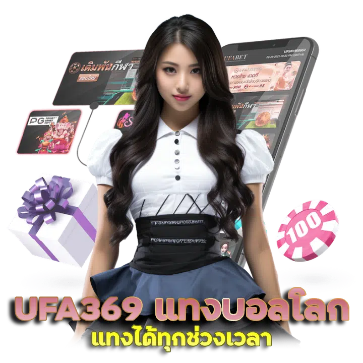 ufa369+ทางเข้า